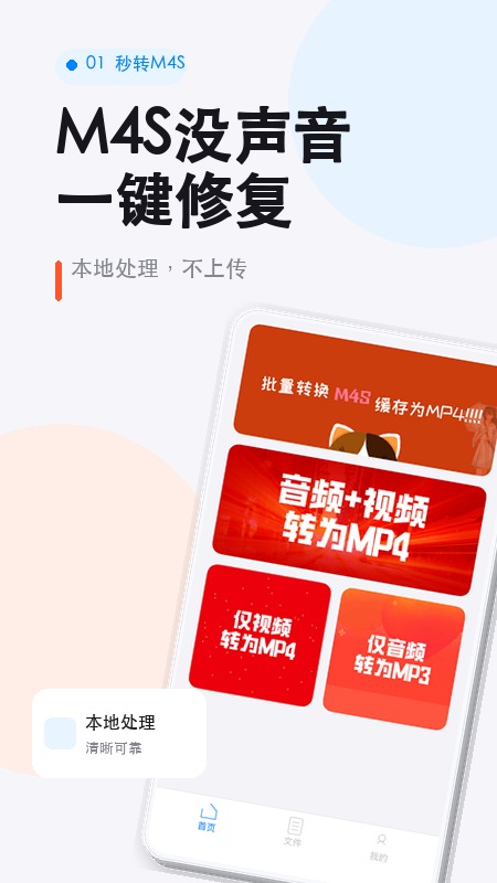 秒转M4S手机必备工具