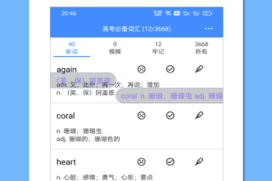 悬浮记单词app