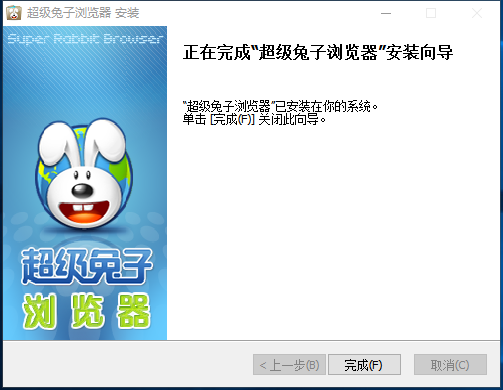 超级兔子浏览器