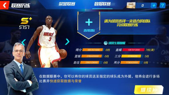 NBA篮球大师华为版