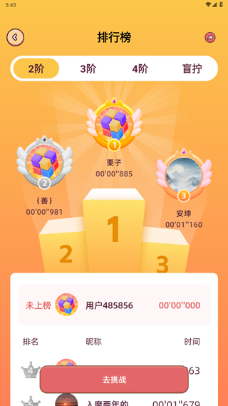 魔方还原app