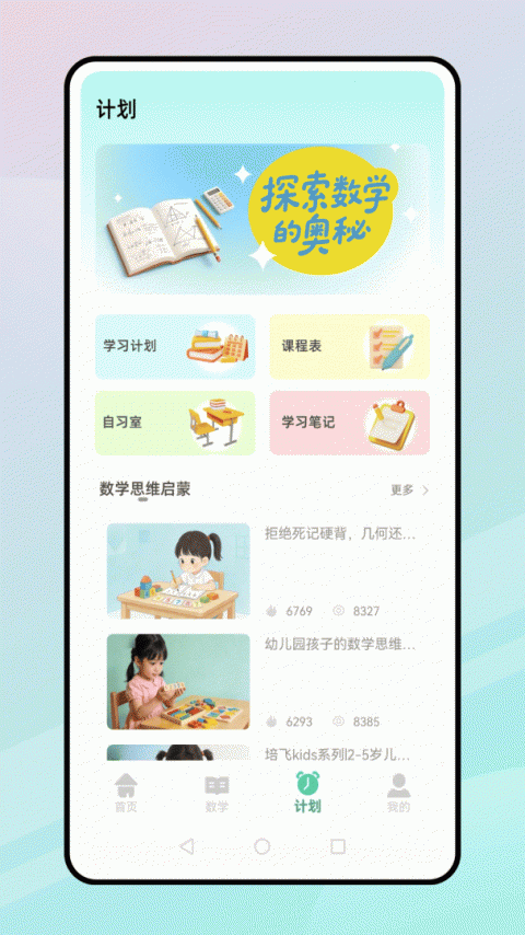 都都数学app