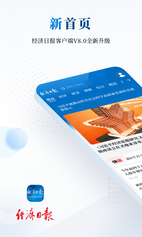 经济日报app