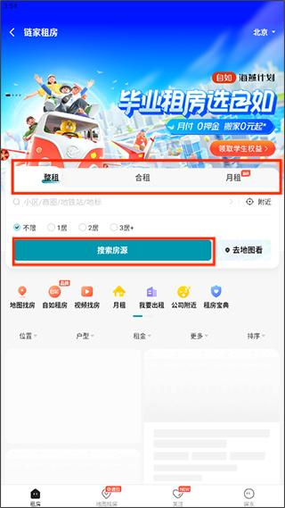 链家二手房新房租房交易平台