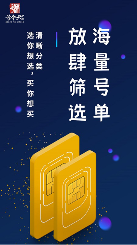 号令天下手机版