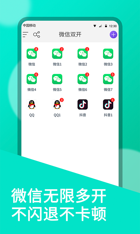 微双开分身官方版