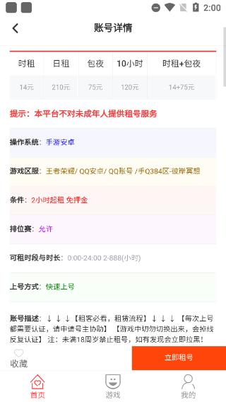 指尖租号app