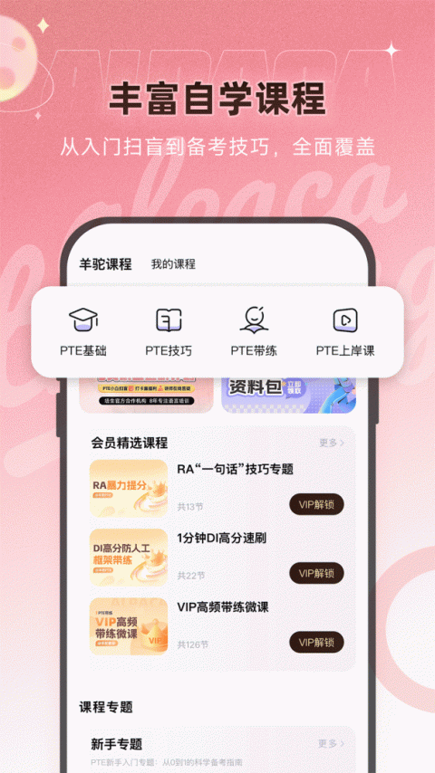 羊驼PTE官方版