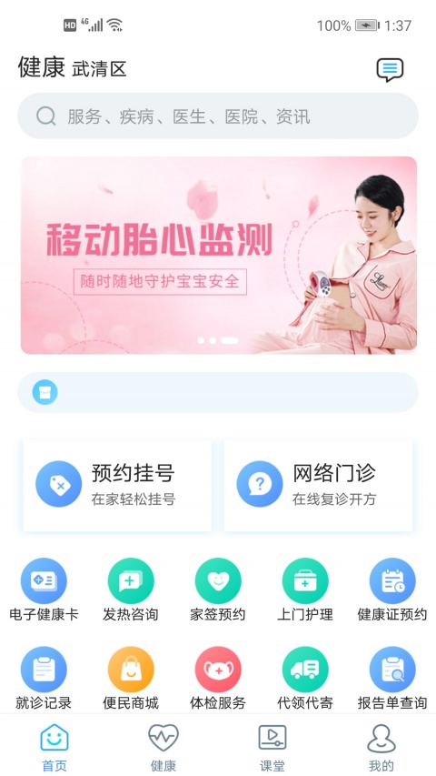 健康武清