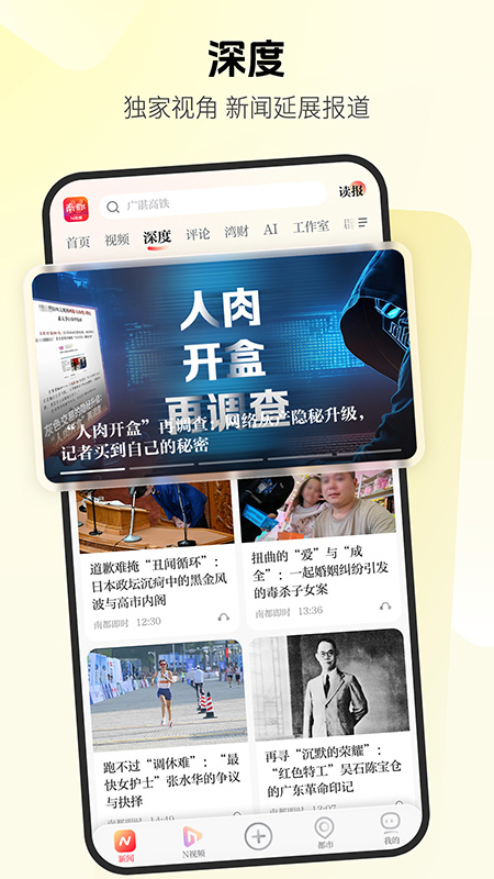 南方都市报app