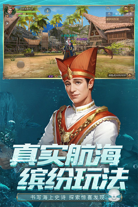 大航海之路腾讯版