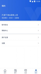 旅游商家app