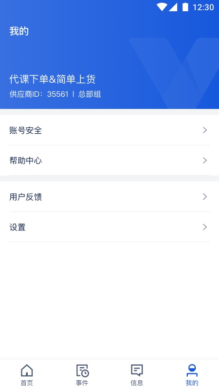 旅游商家app