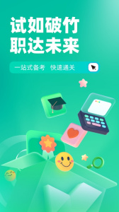 公共营养师考试聚题库app