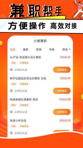 小鹿兼职app