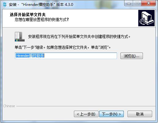 Hirender播控助手