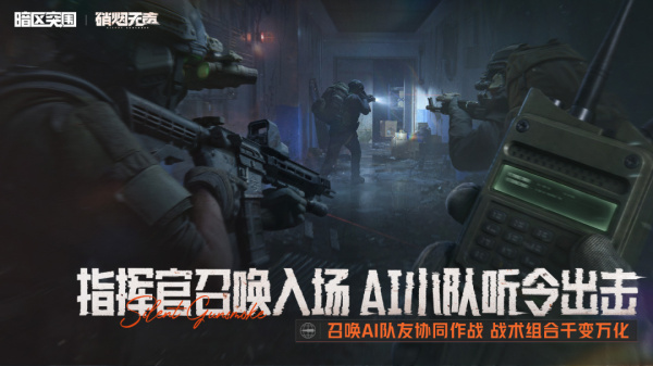 暗区突围官方版