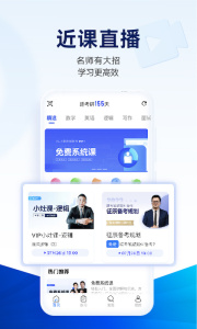 近课考研app