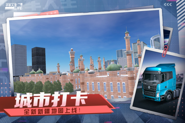 卡车人生破解版