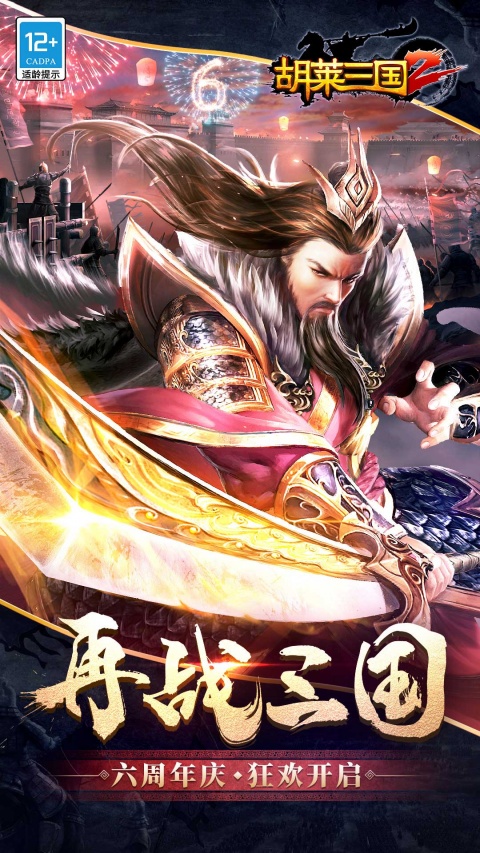 胡莱三国2小y电视版