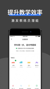 驾校管家app
