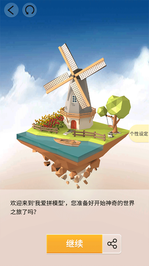 我爱拼模型破解版