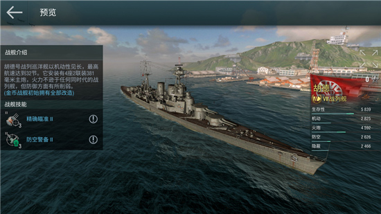 战舰世界闪击战国际服(Warships Blitz)