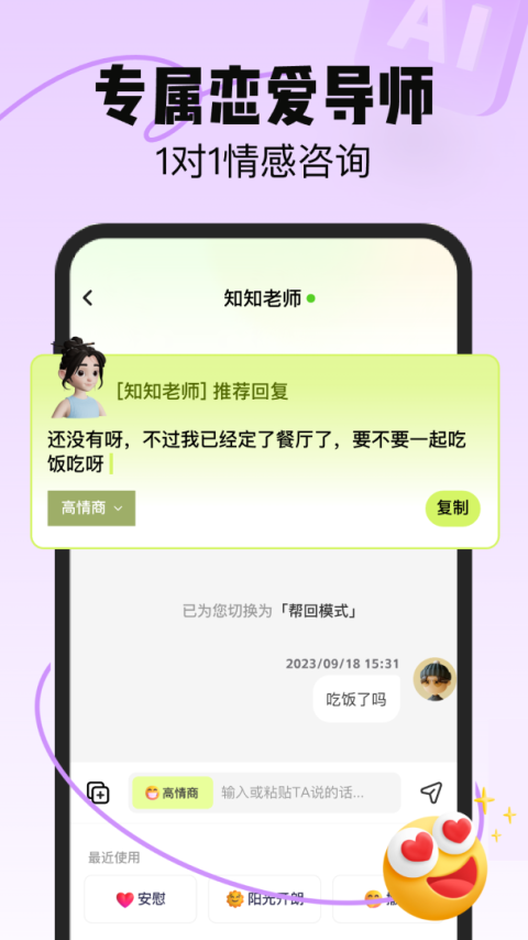 恋知道app