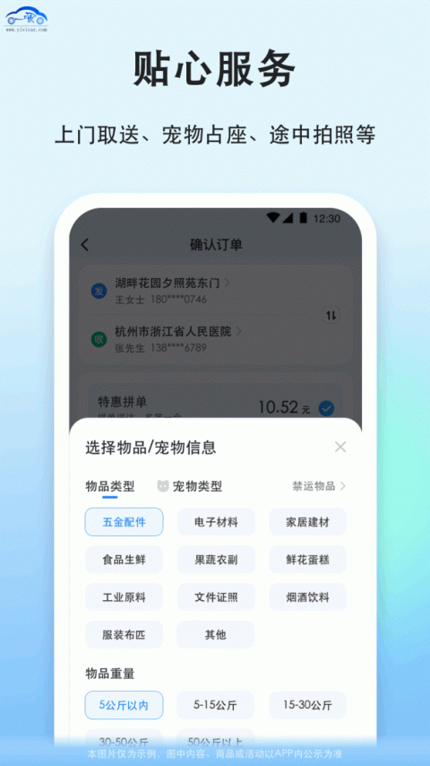 一喂宠物托运app