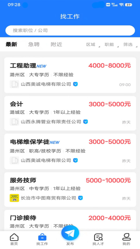 长治人才网最新版
