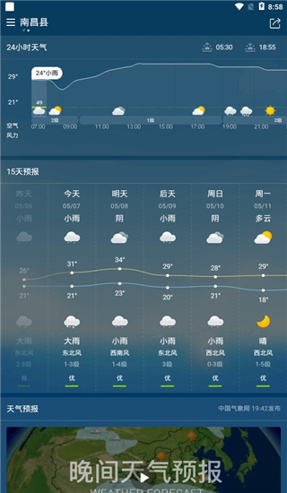 诸葛天气app