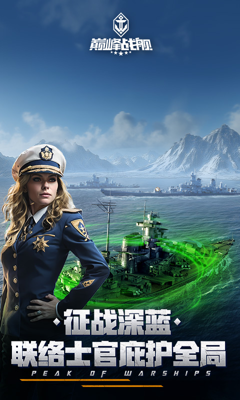 巅峰战舰百度版