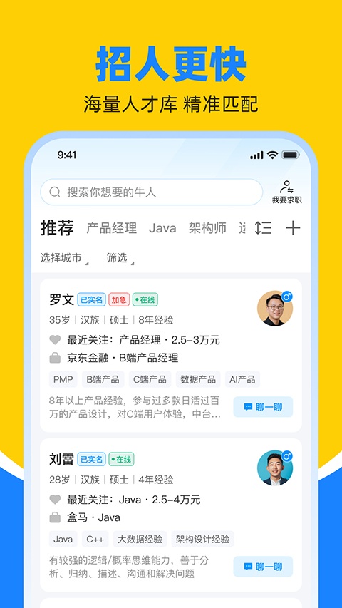 鱼泡直聘app