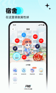 闪动校园app