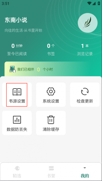东南小说app