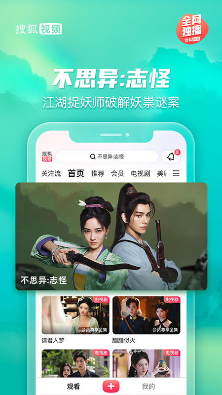 搜狐视频历史版