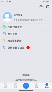 万能闹钟最新版