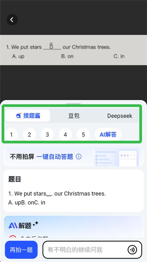 大学搜题酱app