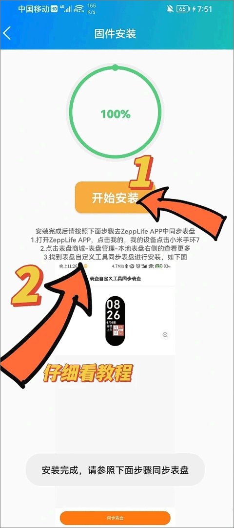 小米表盘自定义工具app