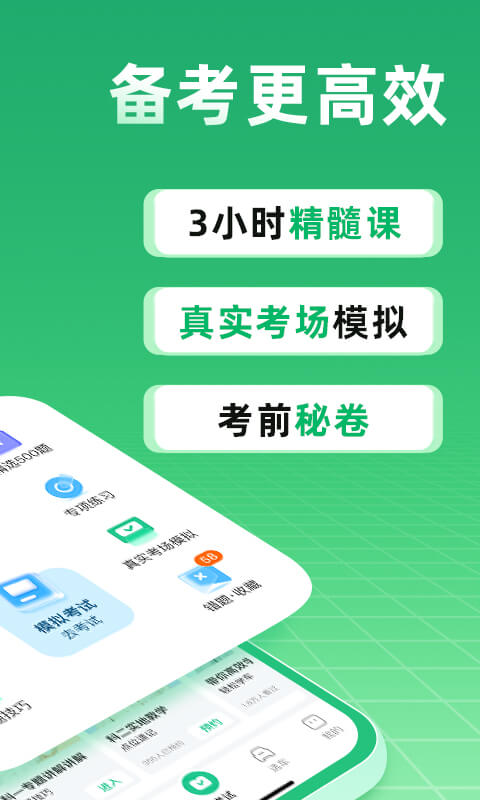 驾校一点通手机版