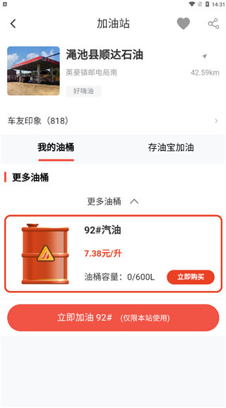 好嗨油app