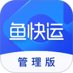 鱼快运管理版app