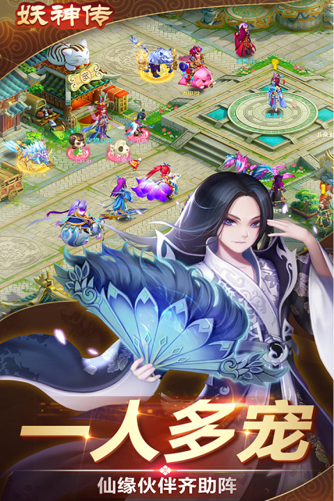 妖神传vivo版