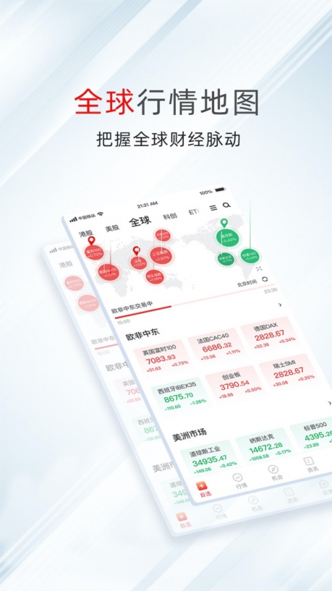 万得股票app