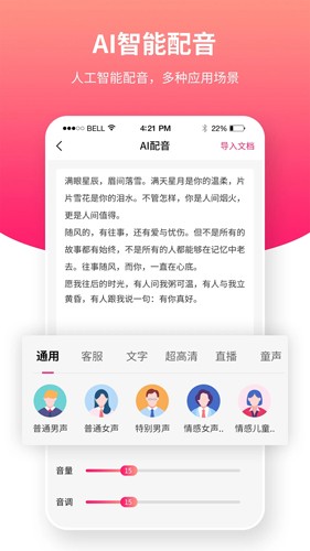 飞咕提词器app手机版