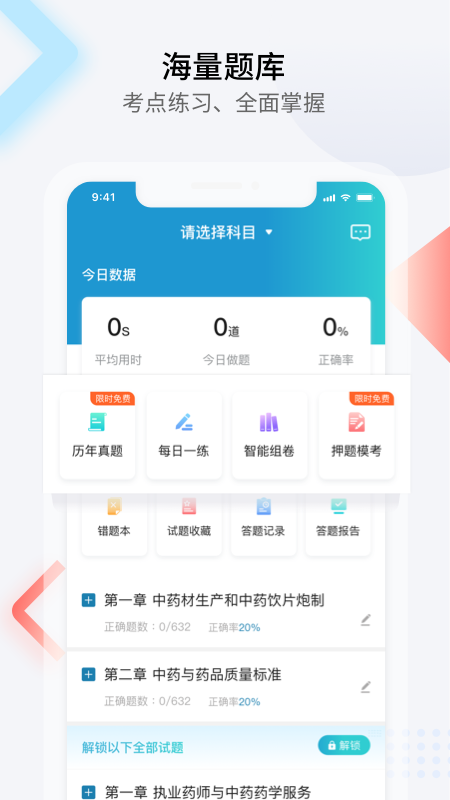 百通医学app