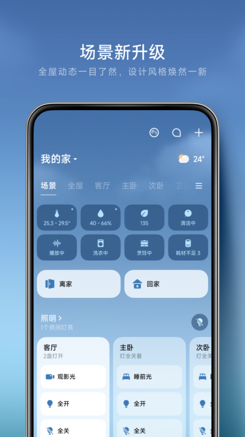 米家app官方版