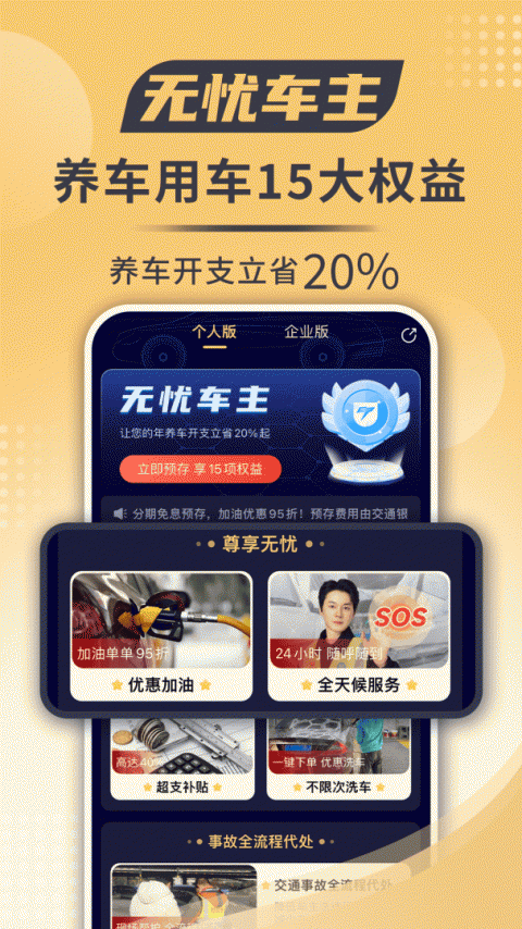 替替车主手机版