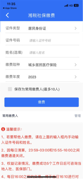 湘税社保app
