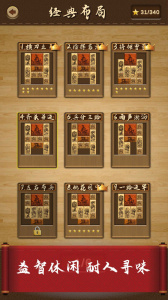 三国华容道手游